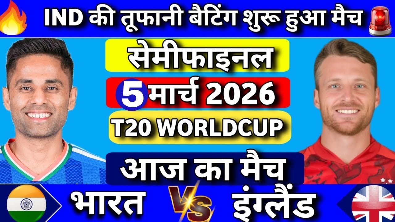 🔴Live : India vs England ICC T20 World Cup Semi final Match | IND V ENG | Cricket #indvseng