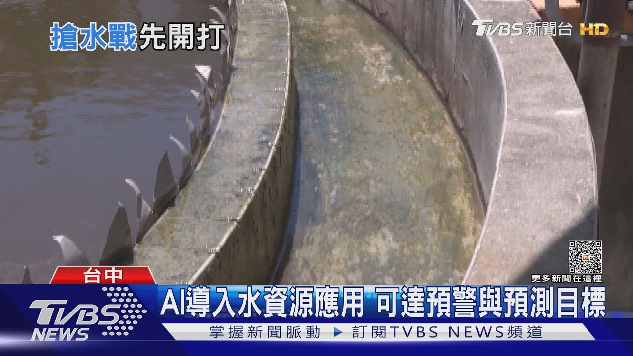 革命性的AI技術助力化學工廠廢水處理 實現節水效益｜十點不一樣20230530@TVBSNEWS02