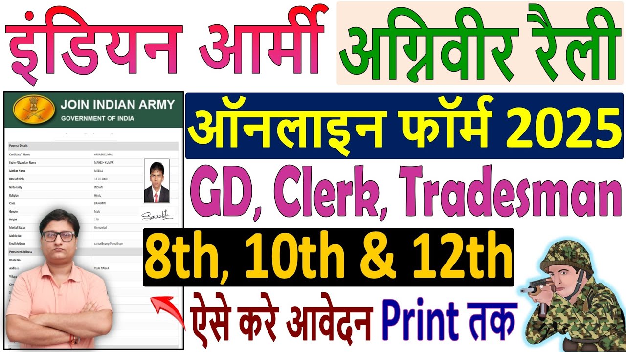 Army Agniveer Rally Online Form 2025 Kaise Bhare ✅ How to Fill Army Agniveer Online Form 2025 Apply