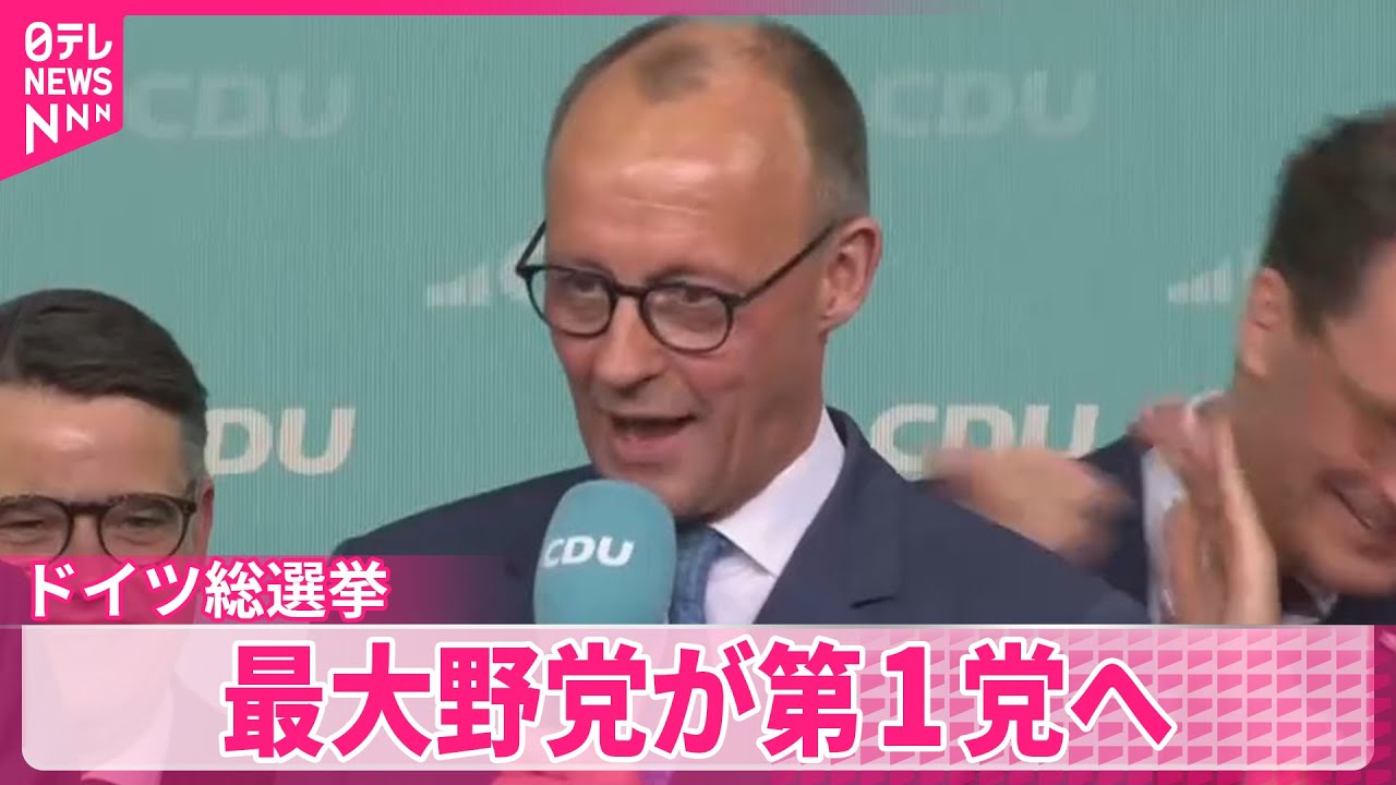 【ドイツ総選挙】中道右派の最大野党が第1党へ  首相交代の見通し