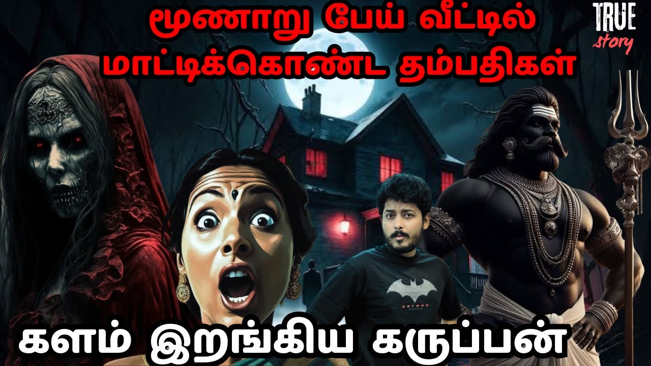 மூணாறு பேய் வீடும், சங்கிலி கருப்பனும் ☠️🔥| Devil’s Kitchen | MR.Prabhakaran