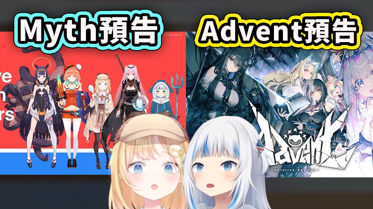 Gura 和 Ame 聊到關於Myth組和Advent組出道預告動畫的差別【Gawr Gura】【Amelia Watson】【Hololive 中文精華】