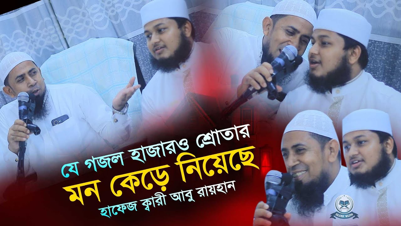 যে গজল হাজার ও শ্রোতার মন কেড়ে নিয়েছে | মুফতি আব্দুল কাইয়ুম মোল্লা |  abdul kaium mullah 