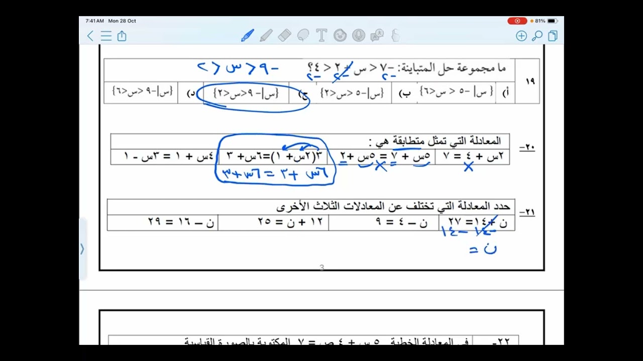 اختبار ثالث متوسط رياضيات نهائي الفصل الاول