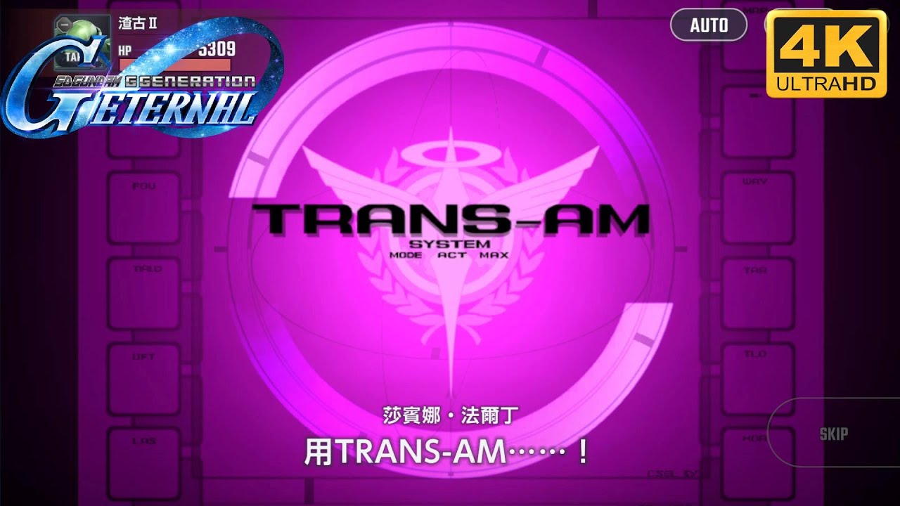 SD高達G世代永恆 水星的魔女也會TRANS-AM?!彩蛋台詞 part2