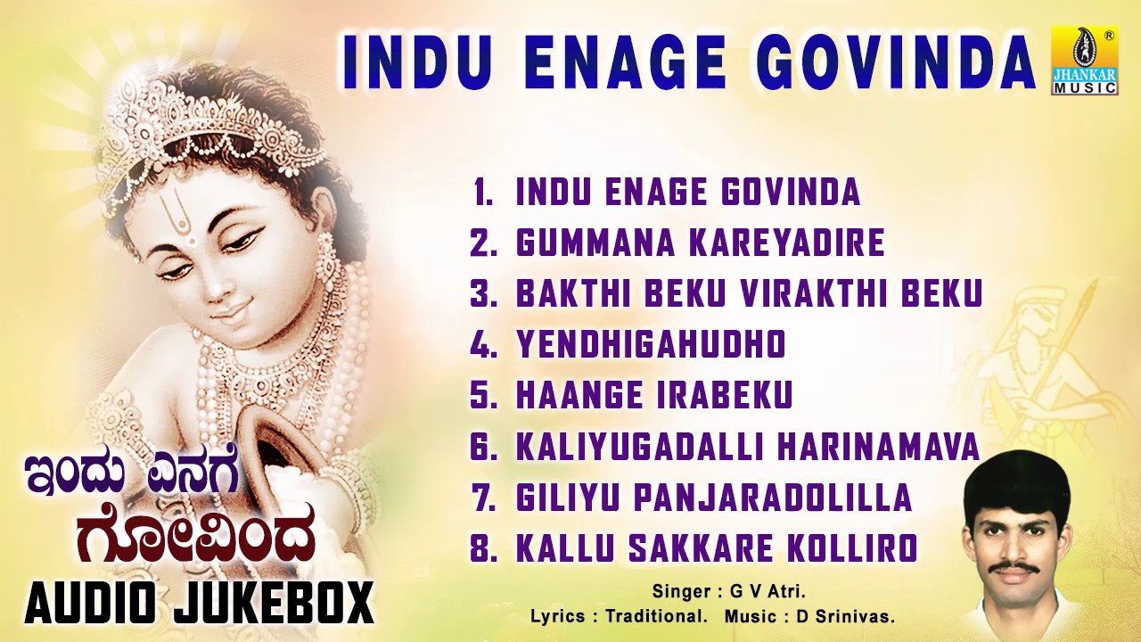 ಇಂದು ಎನಗೆ ಗೋವಿಂದ-Indu Enage Govinda l Devotional Songs I G V Atri