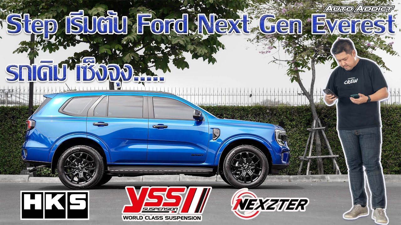 แต่ง Ford Next gen Everest  แบบ เบาๆ  #Autoaddictthailand