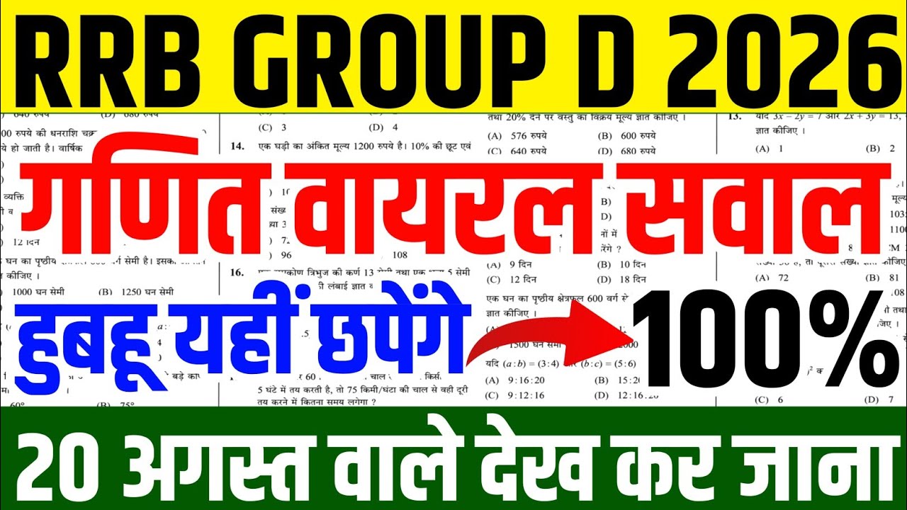 rrb group d math full paper | group d analysis today | rrb group d previous year paper |