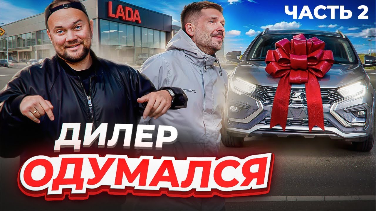 Мы добились замены новой Lada Vesta в Беларуси! Дилер вернул авто после 8.000 км мучений | ЧАСТЬ 2