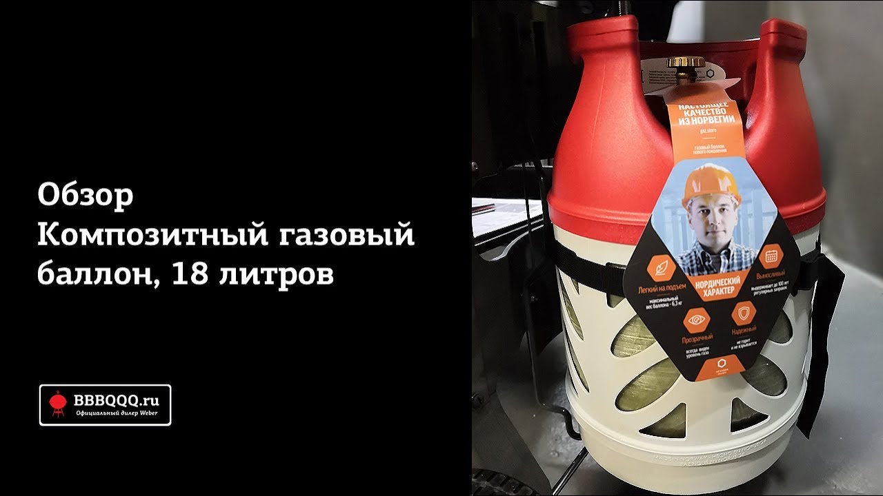 Композитный баллон Ragasco 18,2л