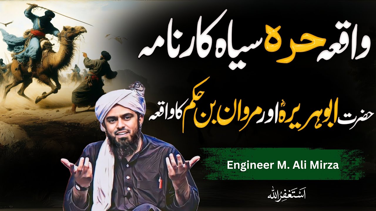 Waqia harra, Hazrar Abu Hurraira aur Marwan bin haqam ka waqia | Engineer Muhammad Ali Mirza
