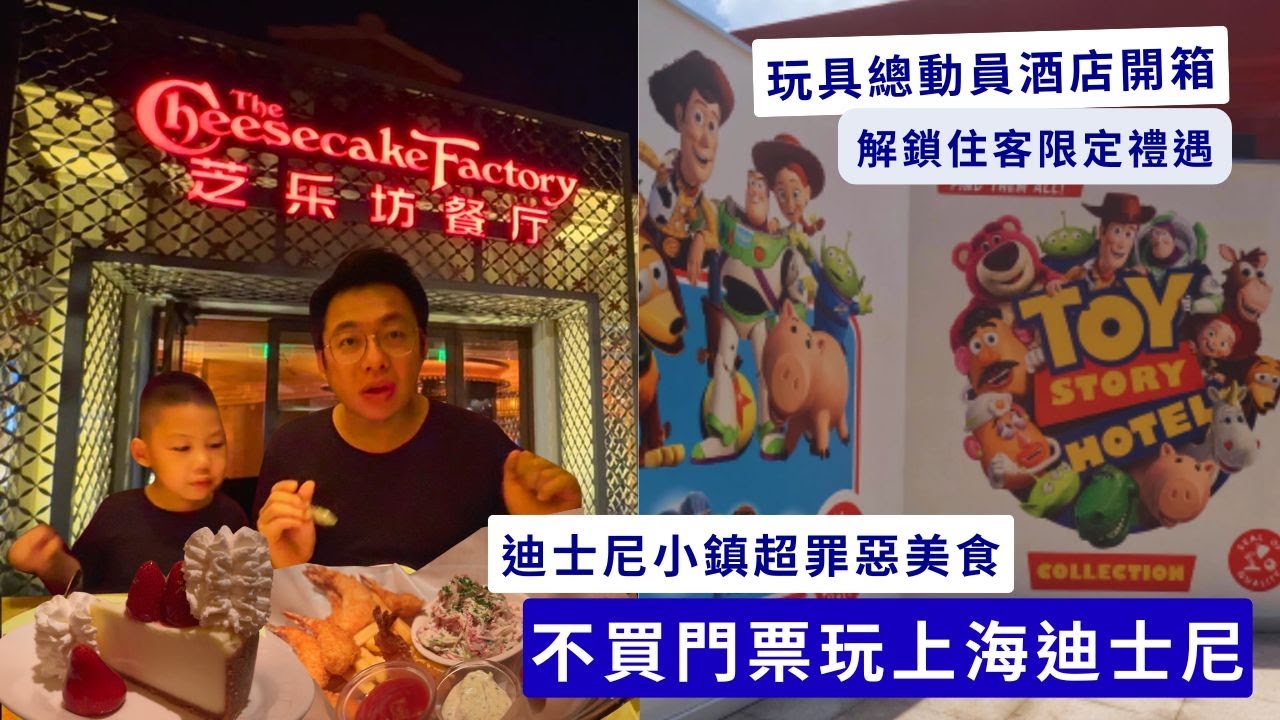 【上海自由行ep.2】上海玩具總動員酒店開箱❗住客提早1小時入園，免排隊的Elsa專屬表演❗帶你逛迪士尼小鎮、品嘗超罪惡的美式餐點熱量炸彈❗