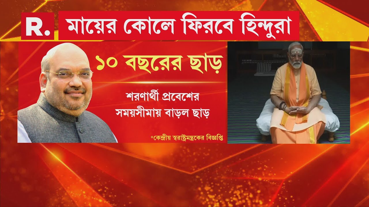 প্রতিবেশী দেশের হিন্দুদের স্বস্তি। শরণার্থী প্রবেশের সময়সীমায় বাড়ল ছাড়