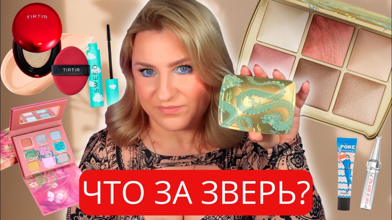 ТЕСТ ДРАЙВ КОСМЕТИКИ | HOURGLASS DRAGON PALETTE | TIRTIR