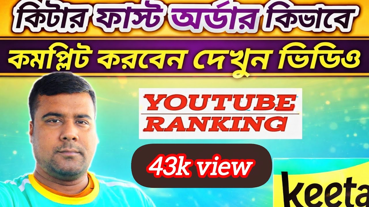 কিটার ফাস্ট অর্ডার কিভাবে কমপ্লিট করবেন। কিতা ফুড ডেলিভারি। how to delivery keeta first order।