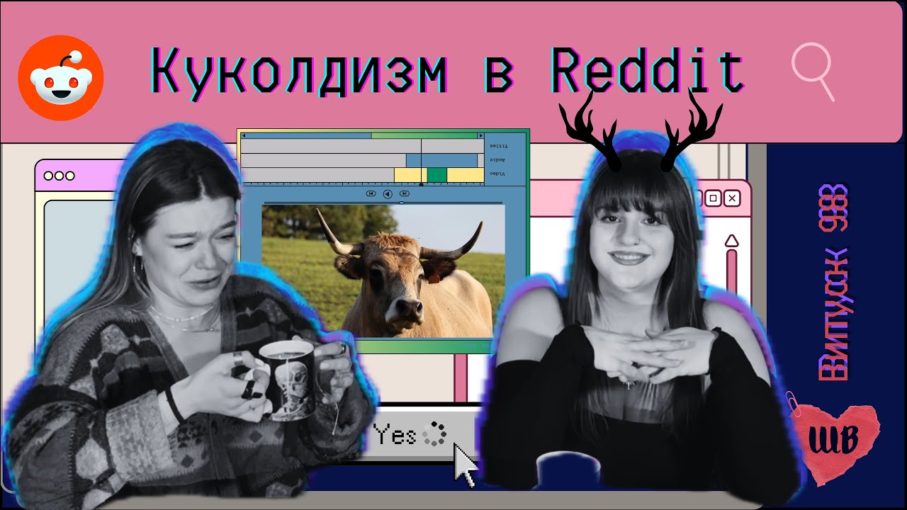 Куколдизм в Reddit – історії Reddit – випуск 98