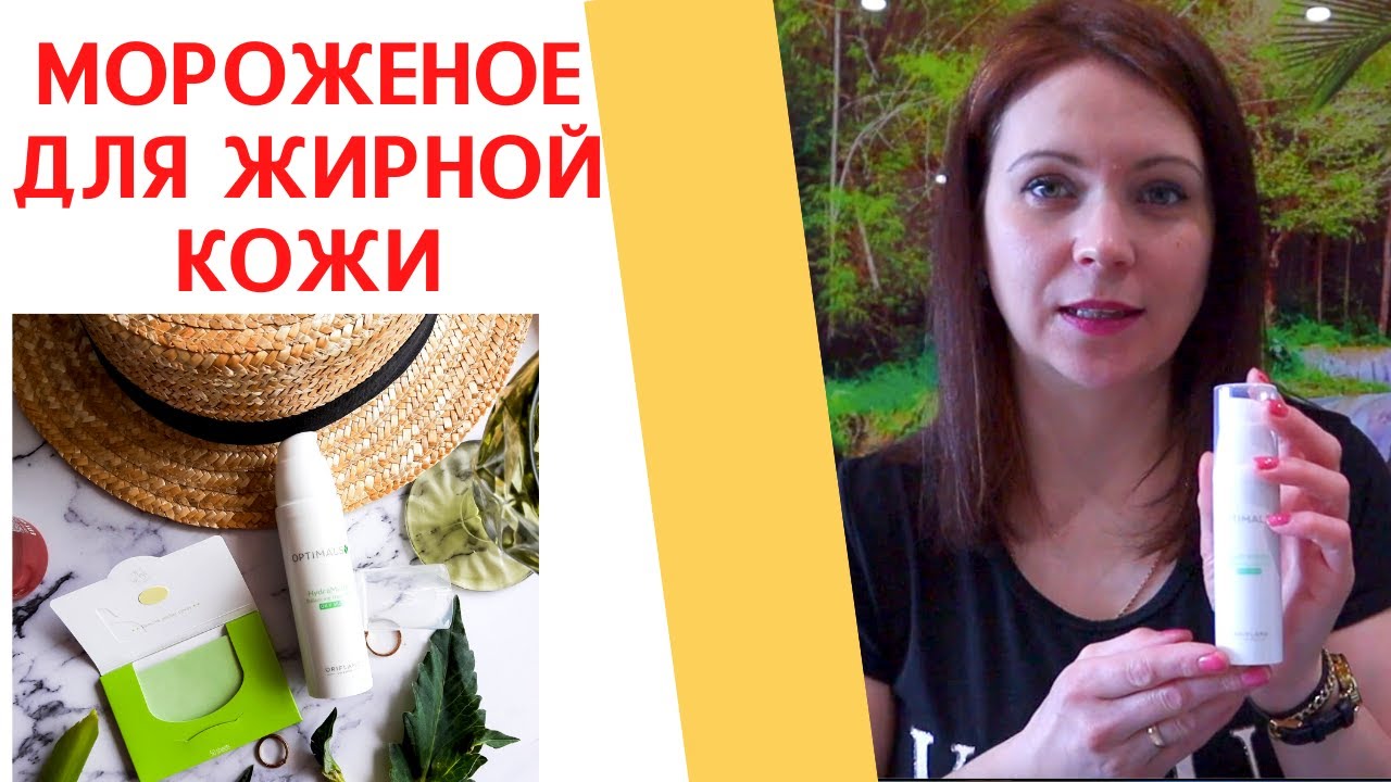 Матирующий дневной крем-флюид для жирной кожи Optimals Hydra Matte  32465 Отзыв Описание