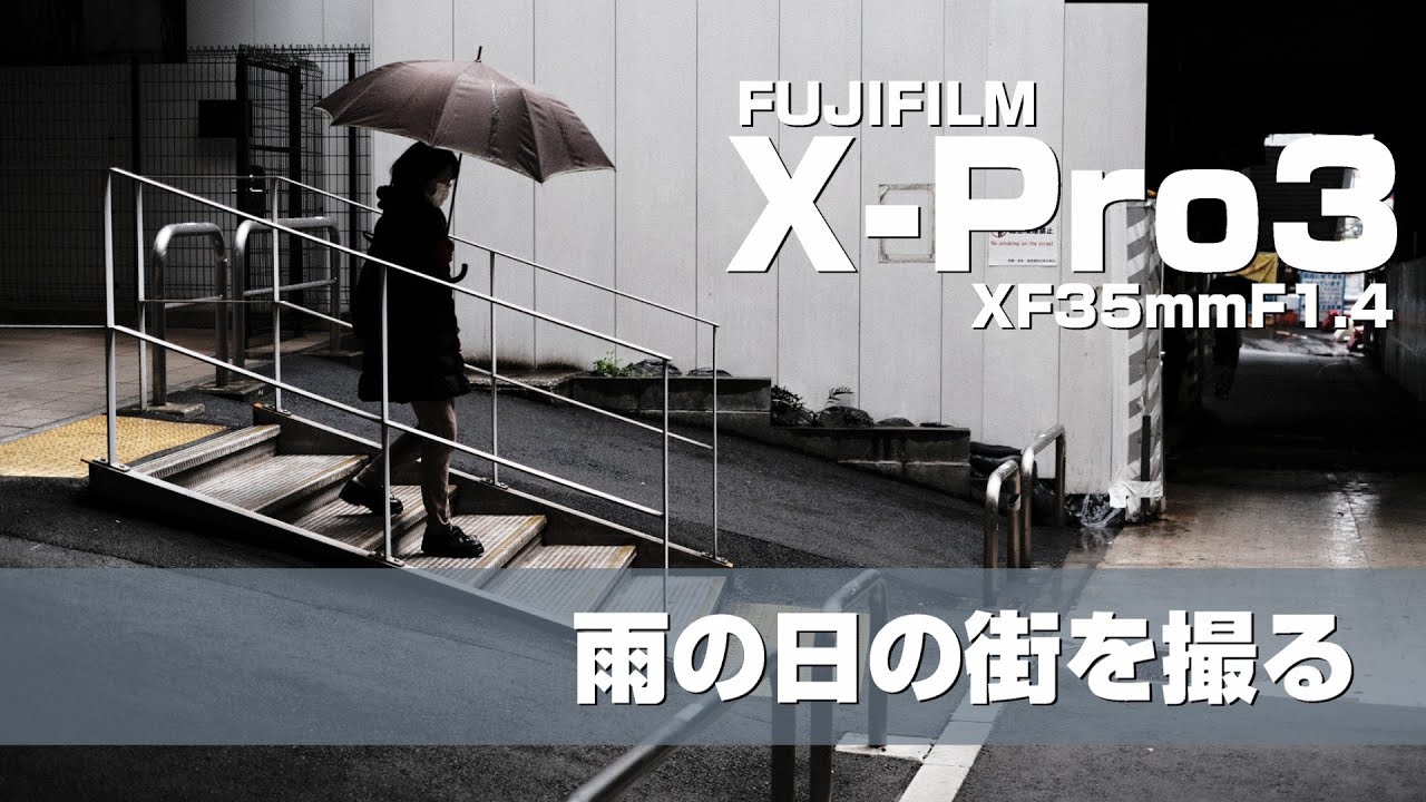 【snap】雨の日の渋谷をスナップ【 POV】