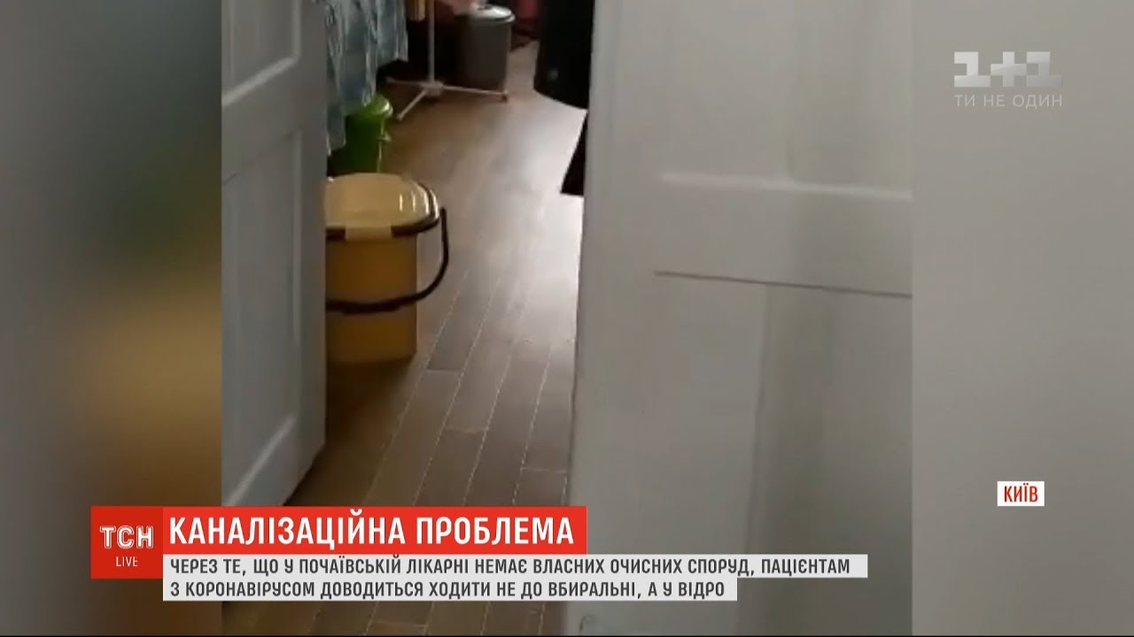 Замість туалетів - відра у палатах: Почаївська лікарня не має власних очисних споруд
