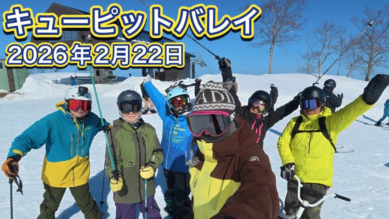 【キューピットバレイ】2026年2月22日