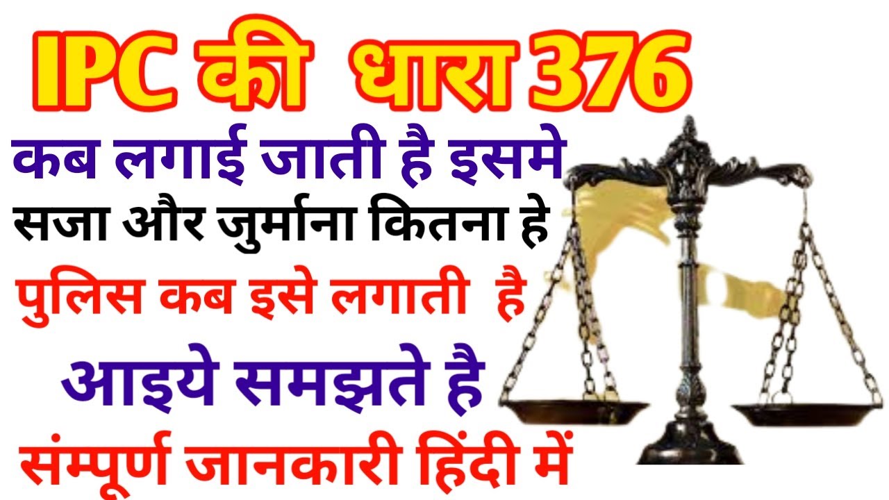 #ipc 376 punishment of rape Indian penal code section 376
