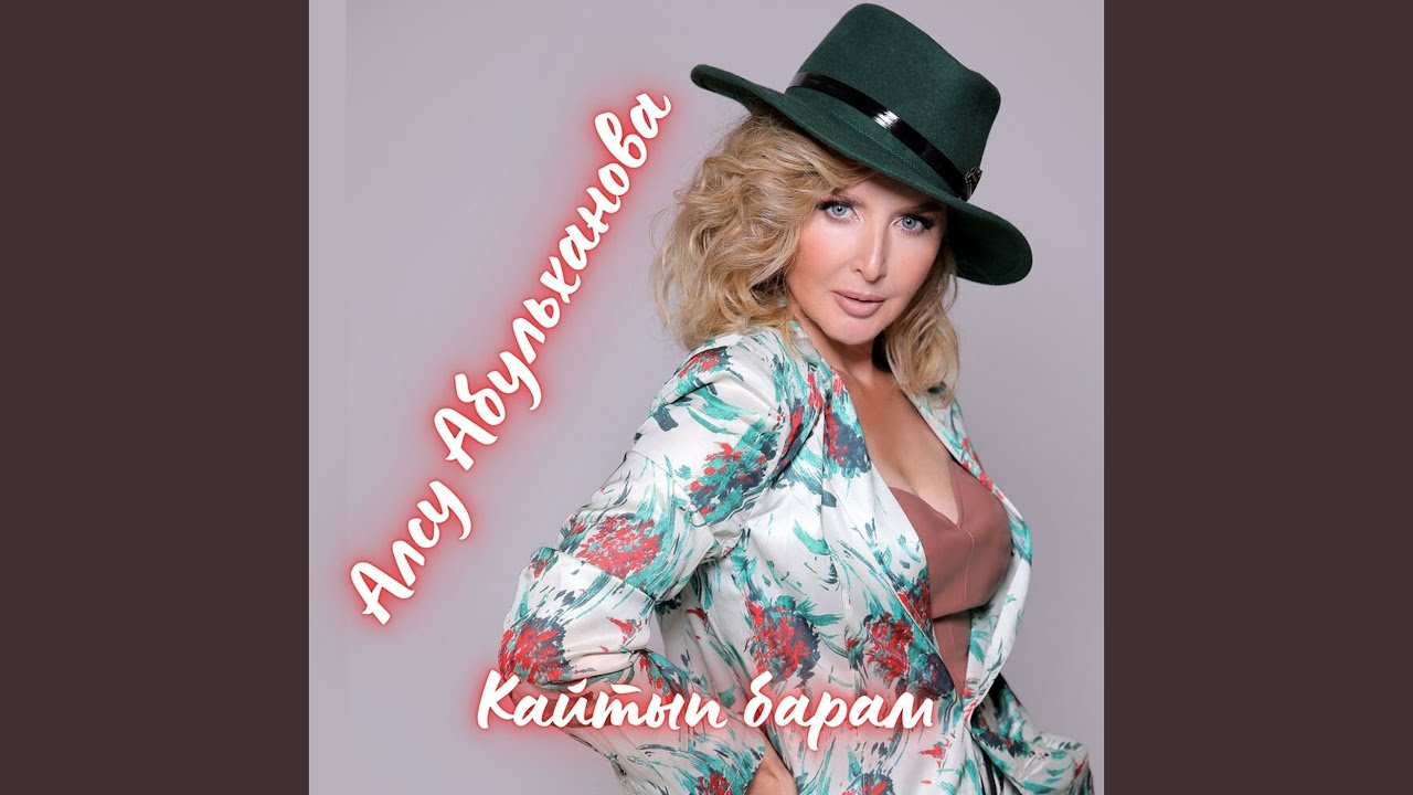 Кайтып барам