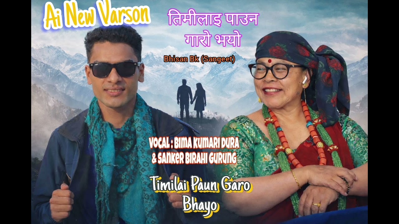 Timilai Paun Garo Bhayo ( तिमीलाइ पाउन गारो भ ) Orginal voice -Bima Kumari Dura,Sankar Birahi gurung