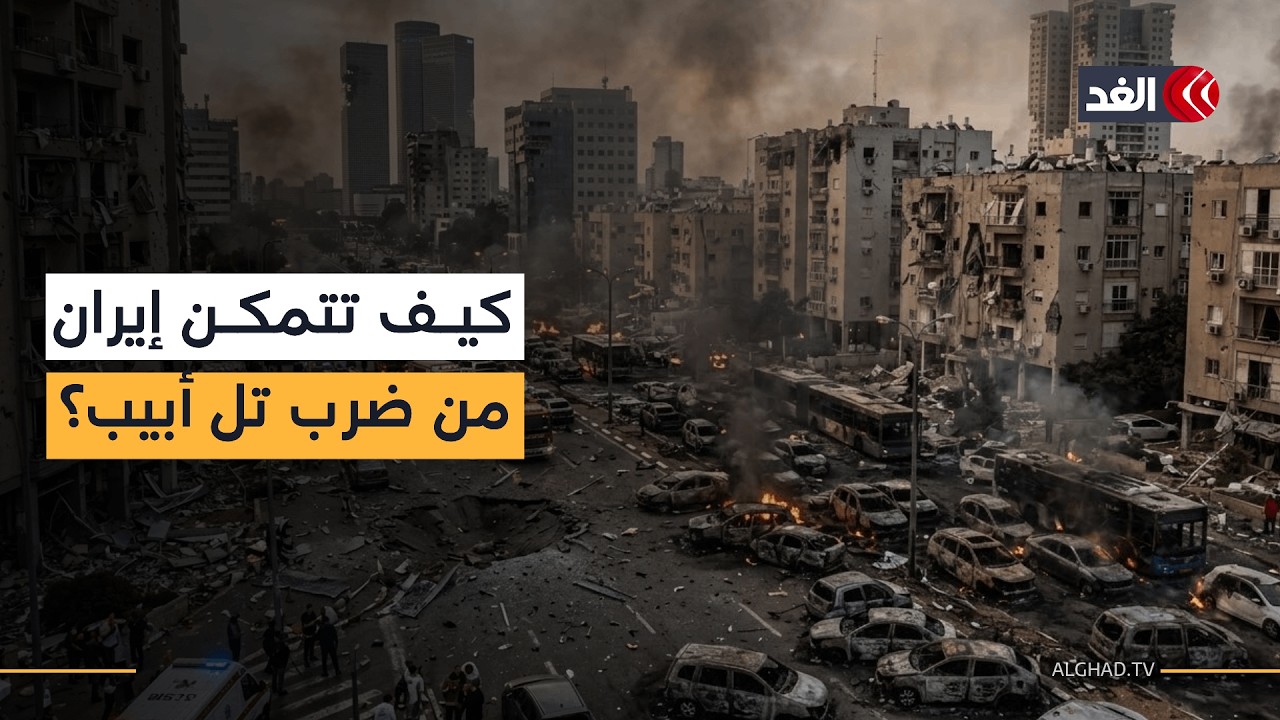 كيف تتمكن إيران من ضرب تل أبيب على الرغم من إعلان نتنياهو وترمب السيطرة على سماء طهران؟