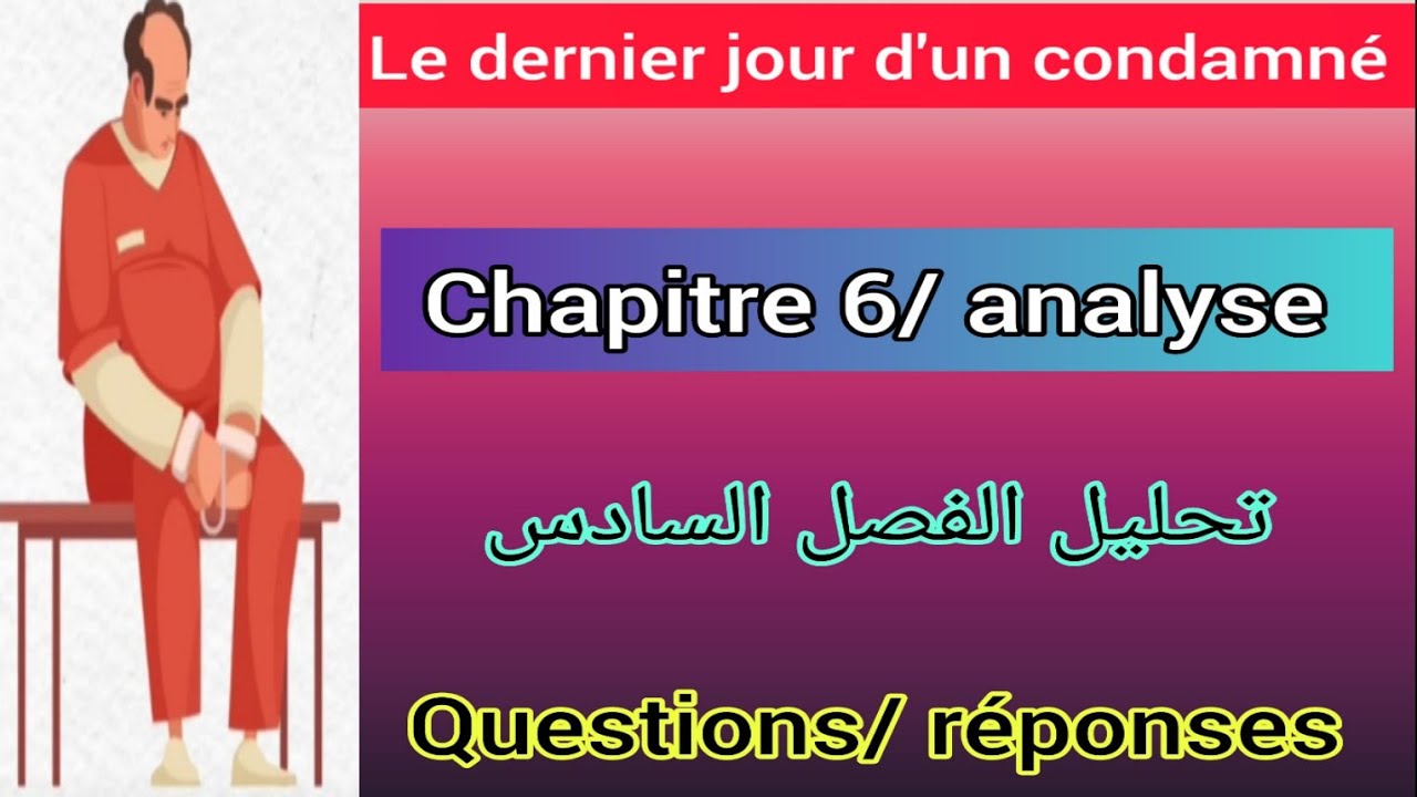 1bac le dernier jour d'un condamné chapitre 6 analyse question/réponse تحليل الفصل السادس
