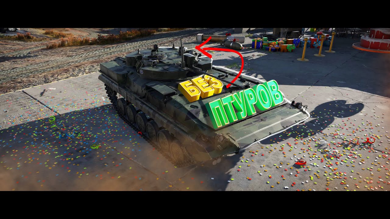 Пробная версия БМП2   Шведский Ответ War Thunder