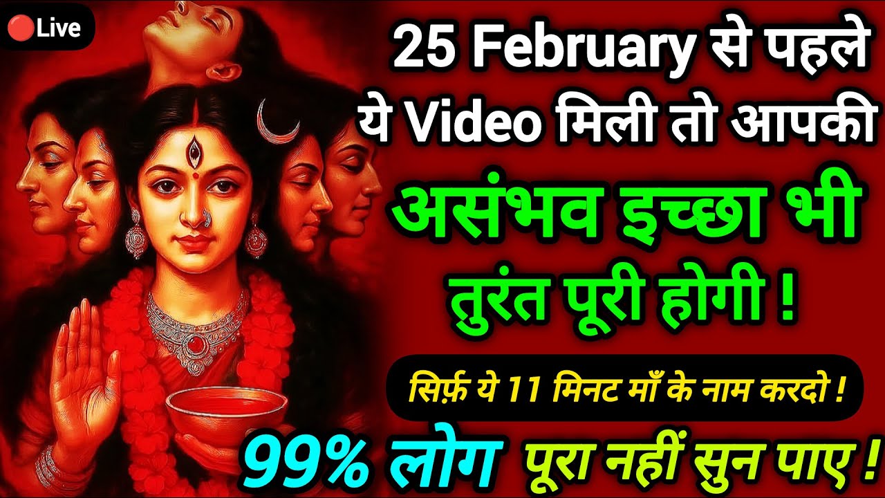 🔥 LIVE Kamakhya Manifestation Mantra 2026 | Instant Wish Fulfillment इच्छापूर्ति मंत्र #Kamakhya