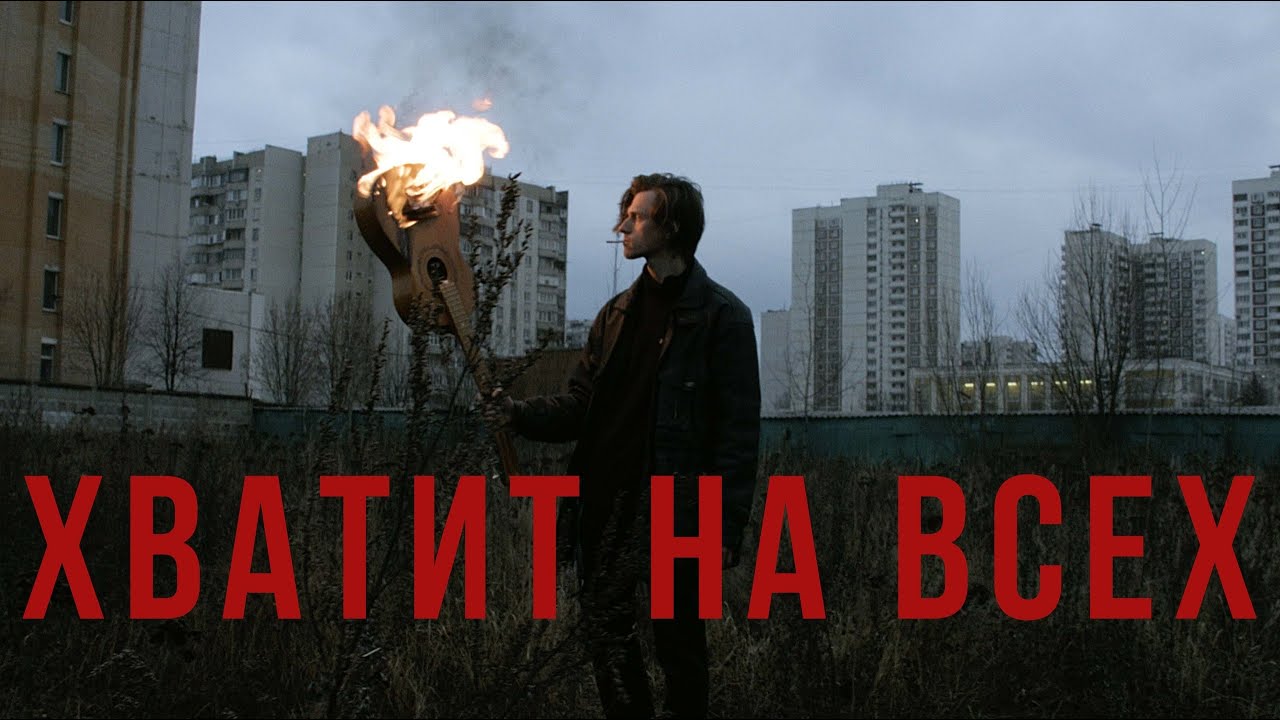 Bitcevsky park - Хватит на всех (official video)