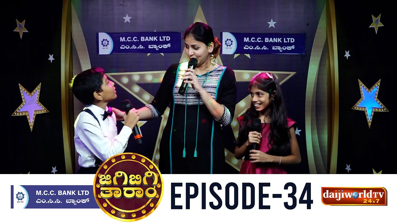 MCC Bank Ltd. JigiBigi Taram : Konkani Singing Reality Show │Semi-Finals: Duet Round EP-34