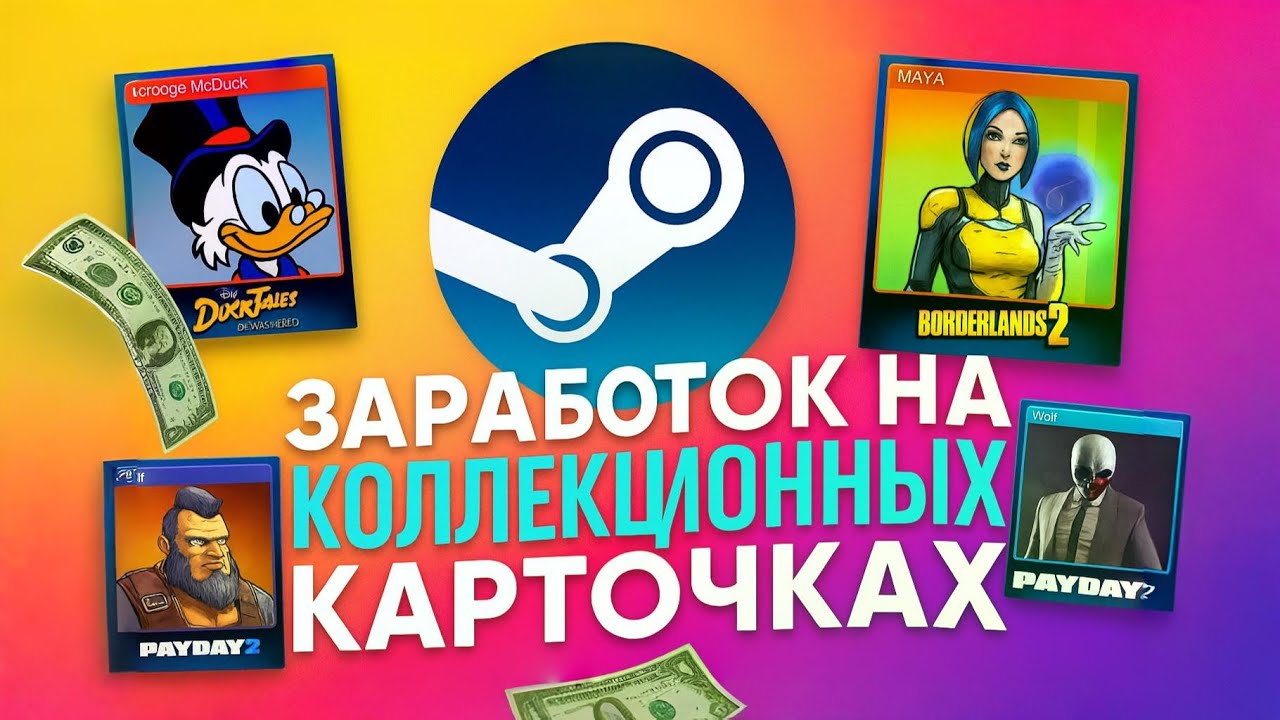 Заработок в Steam 2025: Фарм коллекционных карточек через ArchiSteamFarm — полный гайд