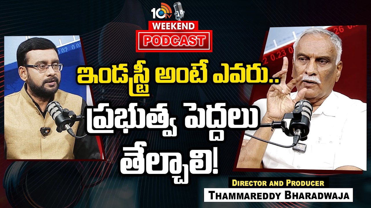 Thammareddy Bharadwaja Shocking Comments | ప్రతి సీఎంకి సన్మానం చేయాలా? | 10TV Podcast