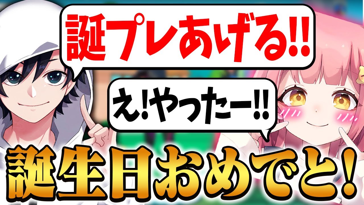 ちゃんなぎさんの誕生日に『キルで豪華になるプレゼント』企画やったら無双されすぎてマジでピンチwww【Fortnite/フォートナイト】