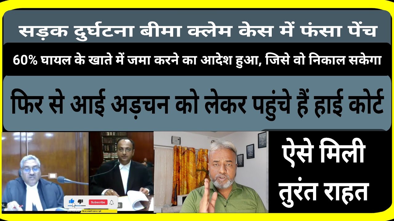 बीमा क्लेम Insurance claim in road accident #dothelaw