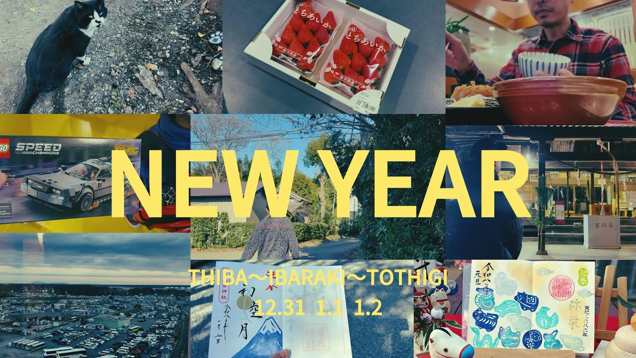 【VLOG】2025〜2026年越し　NEWYEAR   今年40歳の神社巡り旅　takecchi vlog50   椿ノ海水神社　