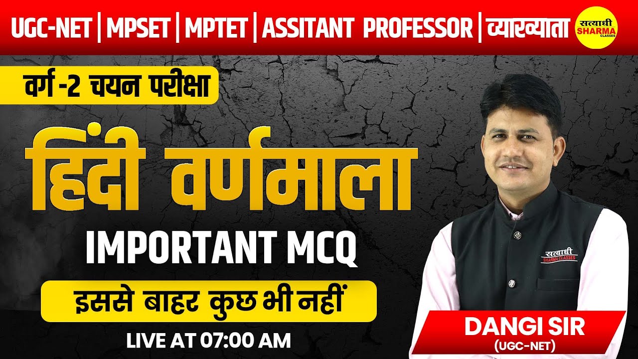 हिंदी वर्णमाला MCQ | हिंदी व्याकरण | UGC-NET, MPSET , MPTET वर्ग -2 | DANGI SIR