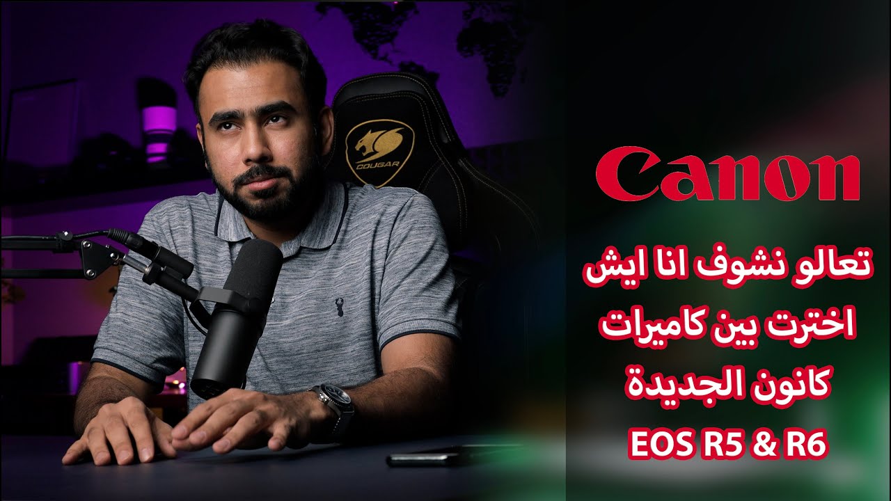 تعالو نشوف انا وش اخترت بين كاميرا كانون Canon EOS R5 R6