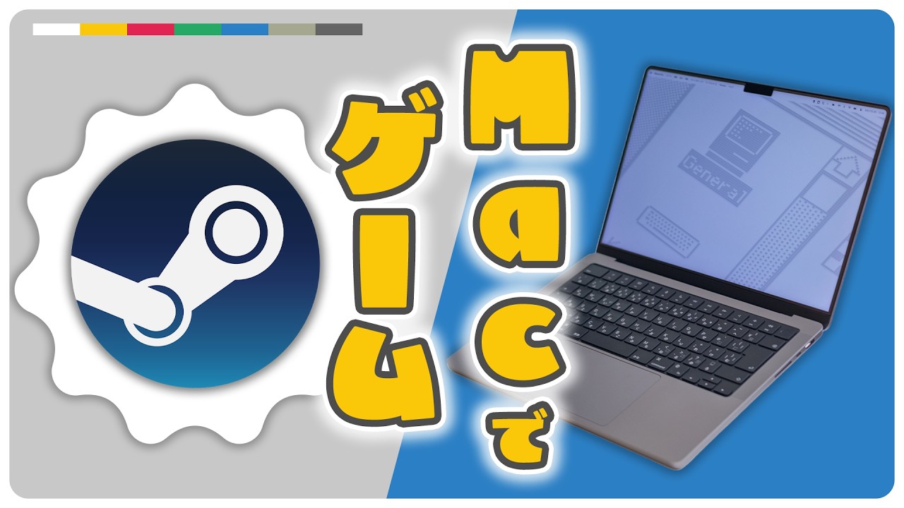 MacでWindows向けゲームを遊ぶ2つの方法 | Steam・Epic Games