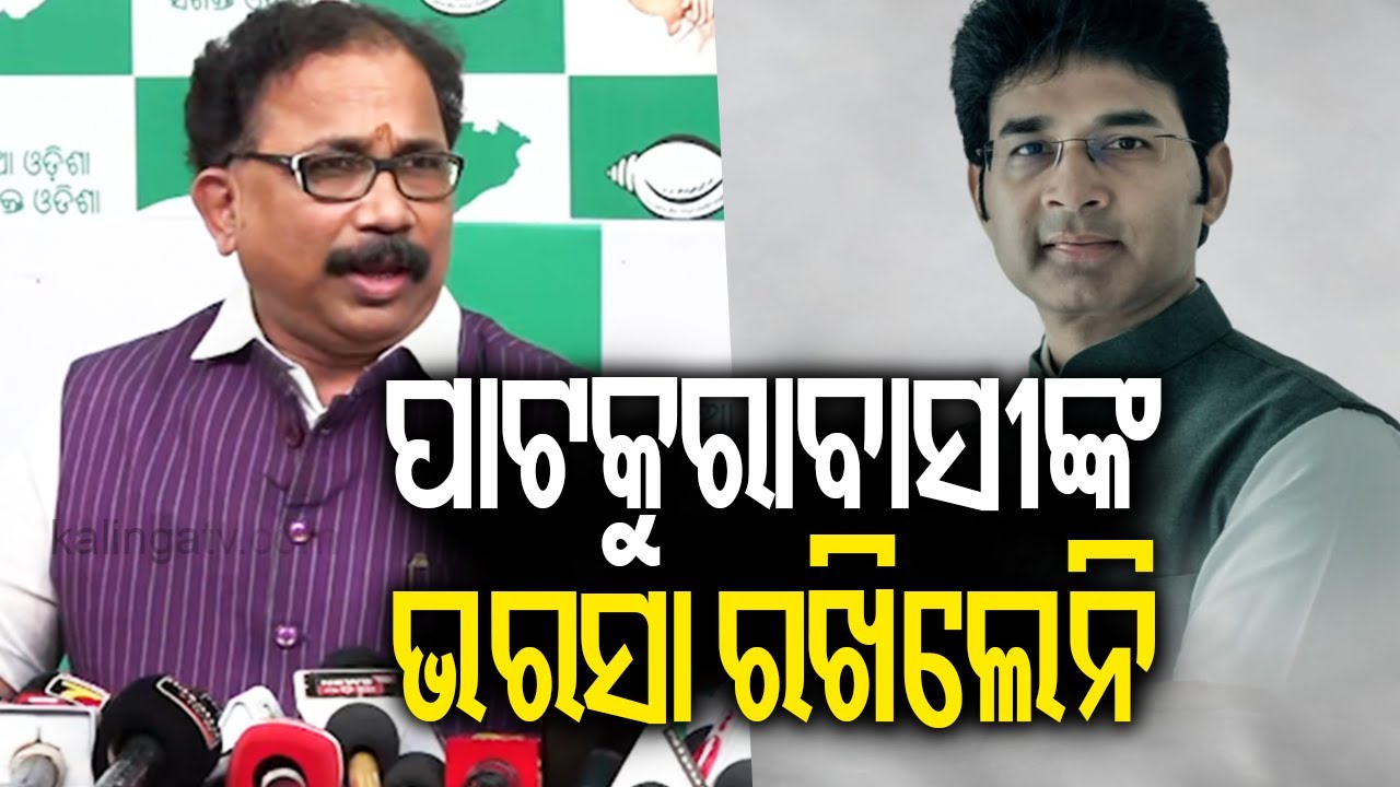 ପାଟକୁରାବାସୀଙ୍କ ଭରସା ରଖିଲେନି: ଲେନିନ || Kalinga TV