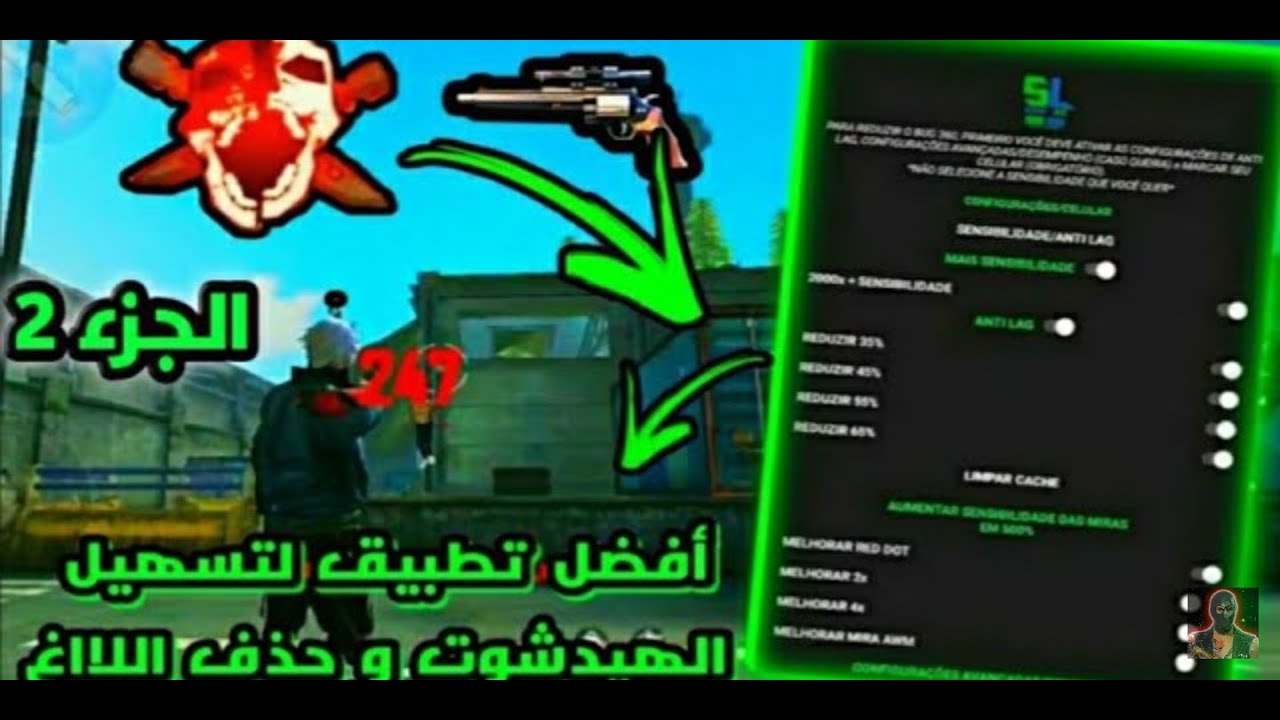 الجزء الثاني: سوف تحترف ااهدشوت الابعد الحدود مع تطبيق sensilag ff