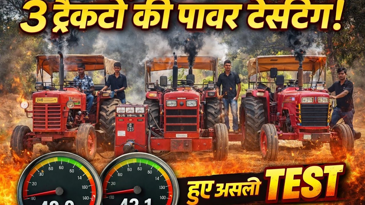“आज Mahindra 275 ने जो power दिखाई है वो आपने पहले कभी नहीं देखी होगी…”