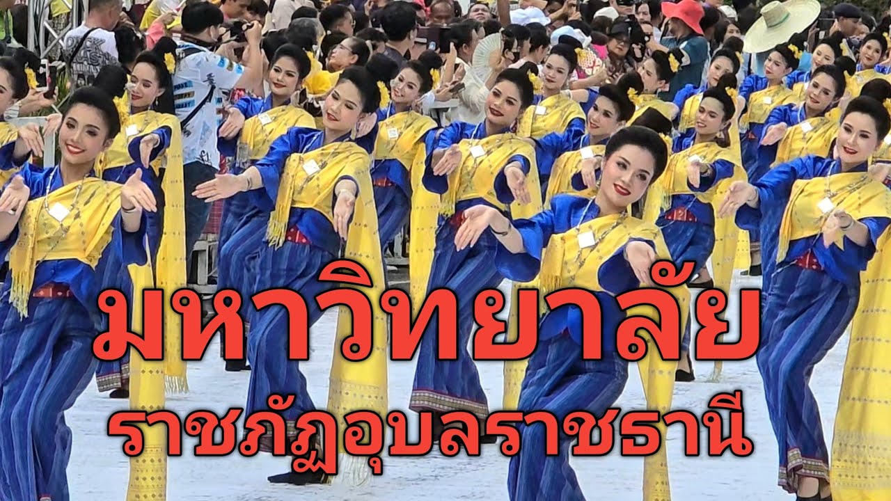 Ep.24 #มหาวิทยาลัยราชภัฏอุบลราชธานี#แห่เทียนพรรษา#อุบลราชธานี#AmazingThailand#UBONCANDLEFESTIVAL2024
