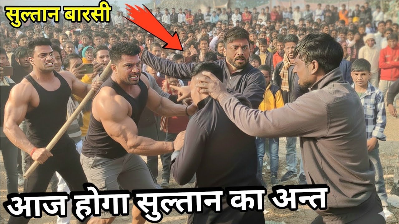 10 पहलवानों का सुल्तान पे हमला / बेरहमी से पीटते हुए अखाड़े में लाये /सुल्तान barsi new kushti 2026