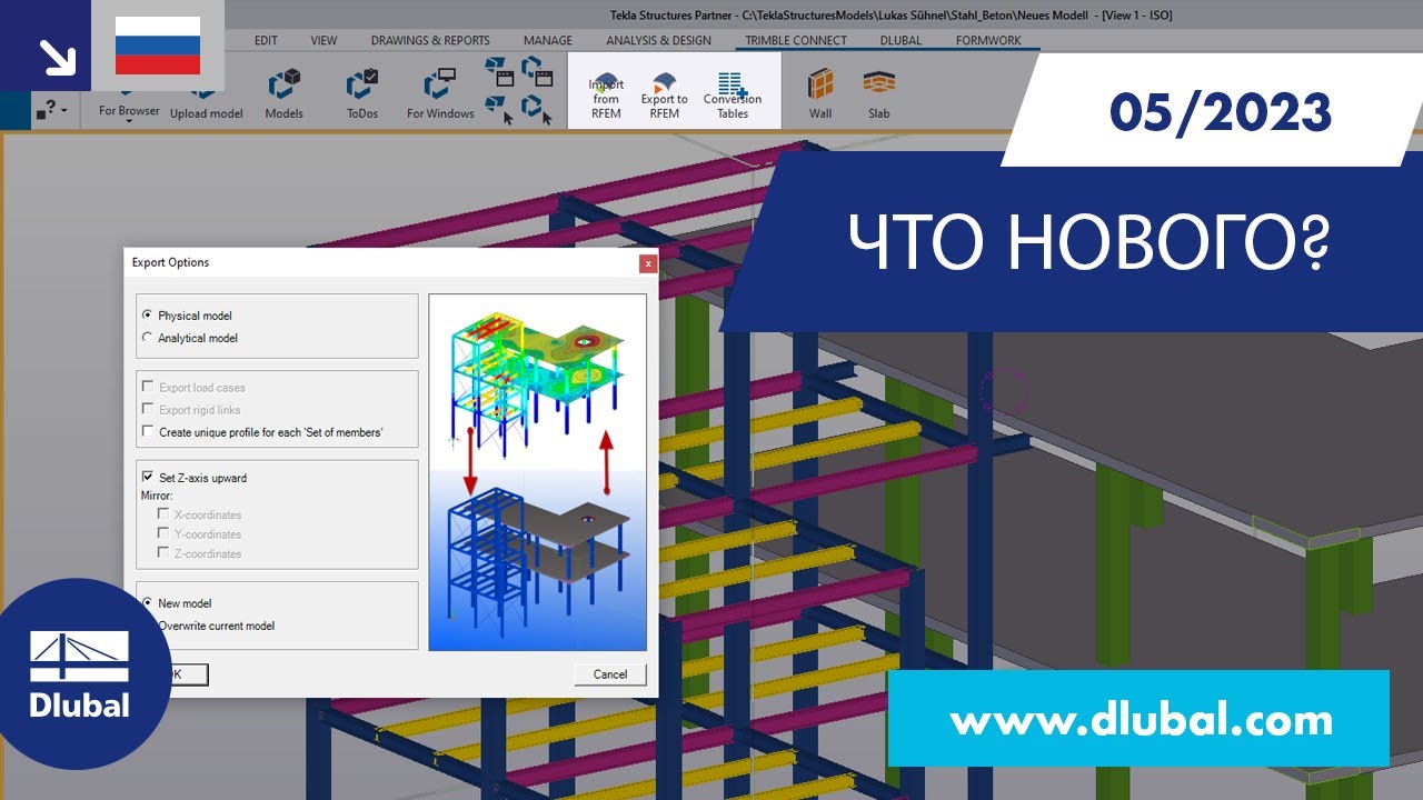 WIN | 05/2023 - Что нового в RFEM 6 и RSTAB 9?