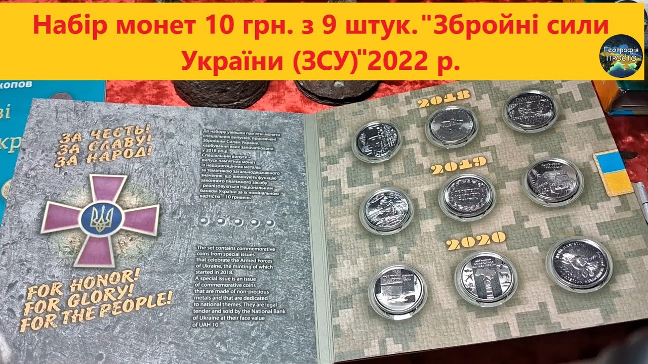 Набір монет 10 грн. з 9 штук. 