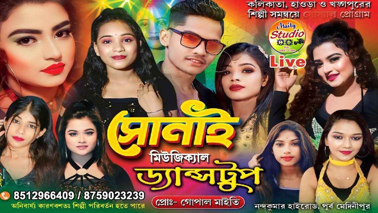 সোনাই মুজিকাল ডান্স প্রোগ্রাম !! Sonai Musical Dance Group !! পরিচালনায় - সাথী সংঘ!! Maity Studio HD