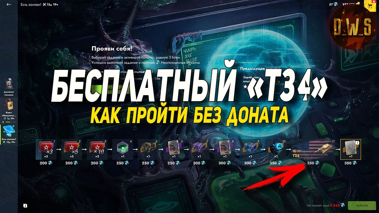 Ивент ЕСТЬ КОНТАКТ ко Дню космонавтики в Tanks Blitz | D_W_S